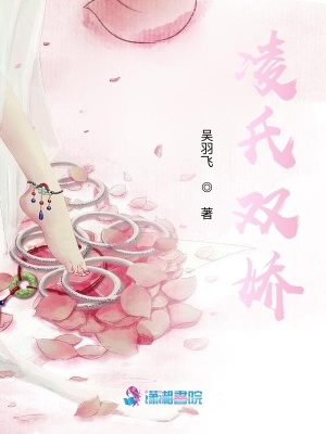 凌氏雙嬌