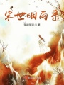 大宋白馬少年時