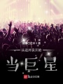 從送外賣開始當巨星