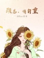 顧總，請自重