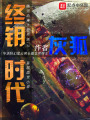 終鑰時(shí)代
