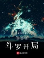 諸天從斗羅開(kāi)局