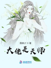 大佬是天師