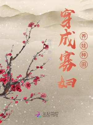 穿成寡婦養娃種田