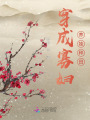 穿成寡婦養(yǎng)娃種田