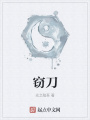 竊刀