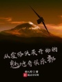 從霍格沃茨開始的魁地奇俱樂部