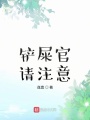 鏟屎官請(qǐng)注意