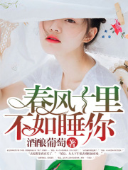 春風十里，不如娶你