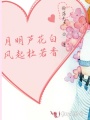月明蘆花白,，風(fēng)起杜若香