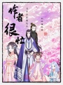 作者很忙書中世界填坑中