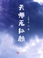 落塵仙
