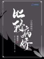 比較病嬌