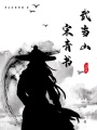 武當(dāng)山宋青書