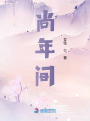 女紈绔她迷途知返了