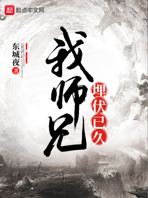 我?guī)熜致穹丫? class=