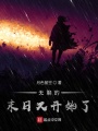 無(wú)聊的末日又開始了