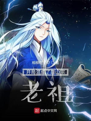 老祖我實在太穩健了