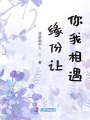 鏡花雪緣