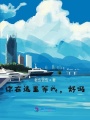 你在這里等我，好嗎？