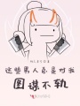 陸先生總愛盯著自己