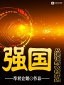 強(qiáng)國(guó)從建設(shè)新農(nóng)村開(kāi)始