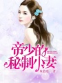 蜜制婚約