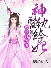 紈绔王妃是神醫(yī)