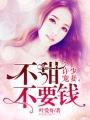 許少寵妻，不甜不要錢