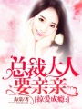 總裁大人慢慢吻