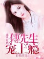盛世隱婚
