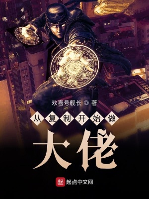 從復制開始做大佬