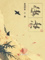 安汝