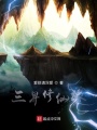 凡人長(zhǎng)生仙