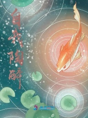 自我陶醉
