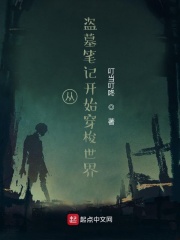 從盜墓筆記開(kāi)始穿梭世界