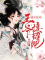 逆天狂鳳：王爺，接招吧！