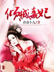 傾城毒妃
