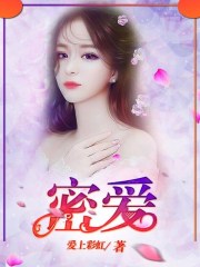 密愛