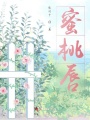 蜜桃唇