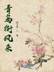 青鳥(niǎo)銜風(fēng)來(lái)