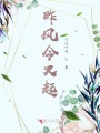 昨風(fēng)今又起