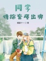 同學，請按套路出牌