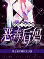 穿成三個崽的惡毒后媽