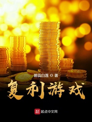 復利游戲