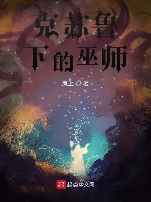 克蘇魯下的巫師