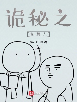 詭秘之制牌人