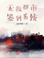無敵都市簽到系統