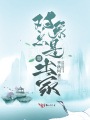 對象總是想出家