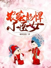 農(nóng)家彪悍小醫(yī)女